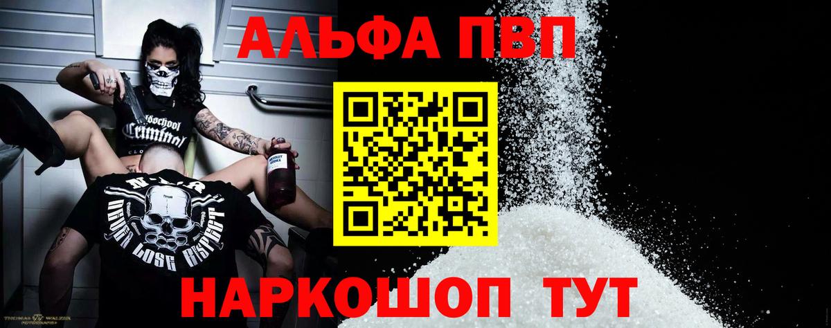 А ПВП кристаллы  A-PVP Crystall  Сургут  Вход с VPN 