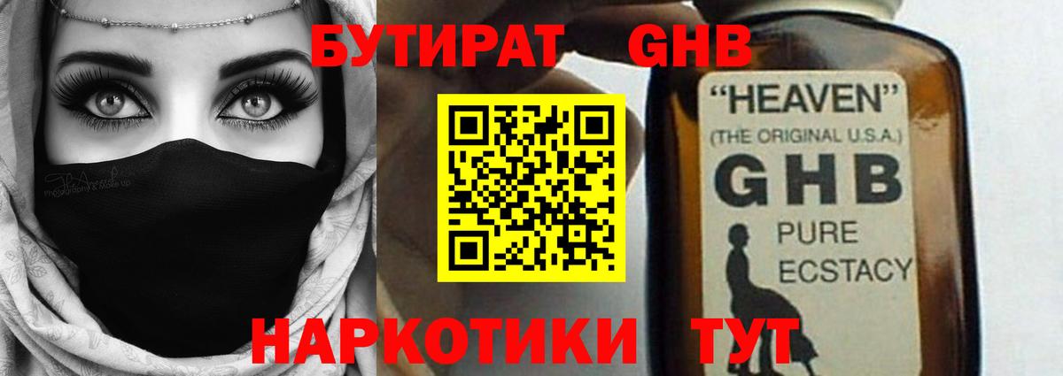 Сургут  БУТИРАТ жидкий экстази  БУТИРАТ  Вход с VPN 