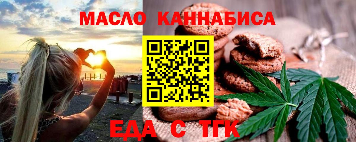 Еда ТГК конопля  Вход с VPN  Сургут 