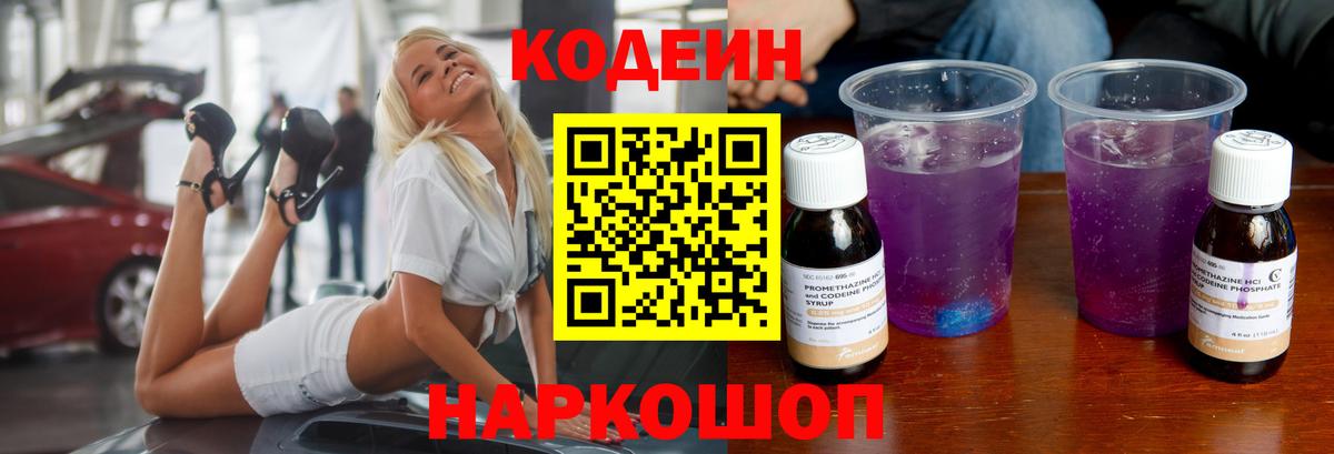 Codein напиток Lean (лин)  Вход с VPN  Кодеин напиток Lean (лин)  Сургут 