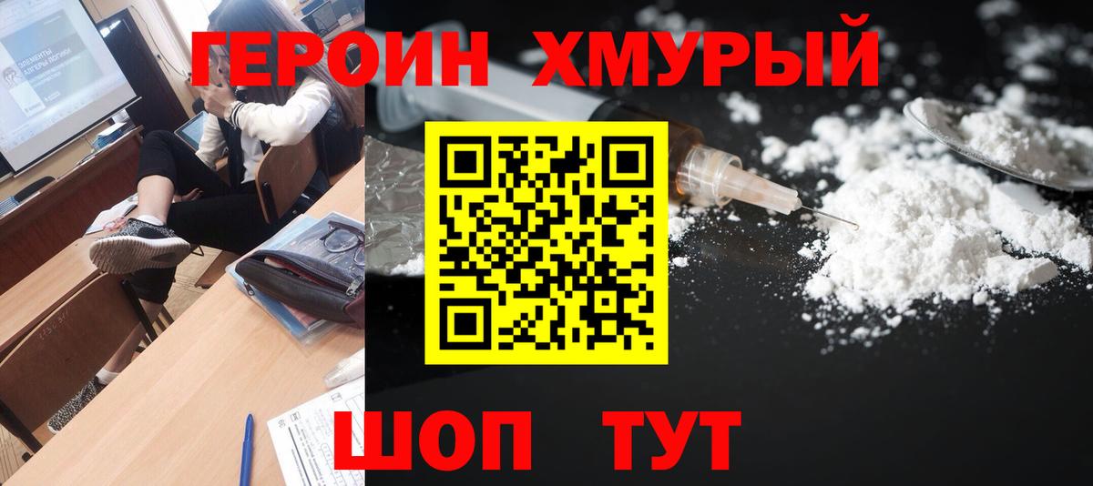 Сургут  Героин хмурый  Вход с VPN 