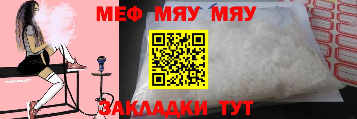 МЯУ-МЯУ мука  Вход с VPN  Меф  blacksprut как зайти  Сургут 