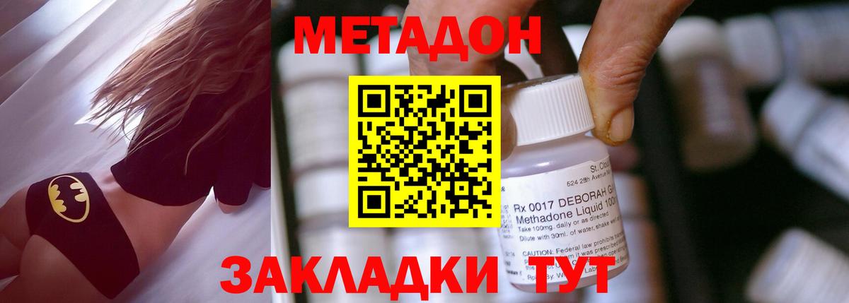 Метадон methadone Сургут